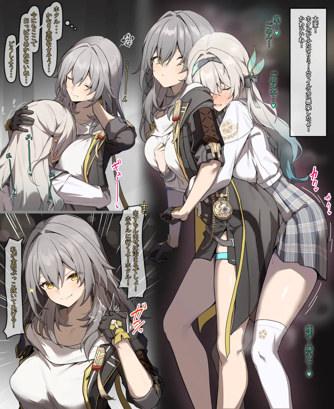 [白楯誤射]ホタ星 ふたなりH(崩壊:スターレイル) Page 2