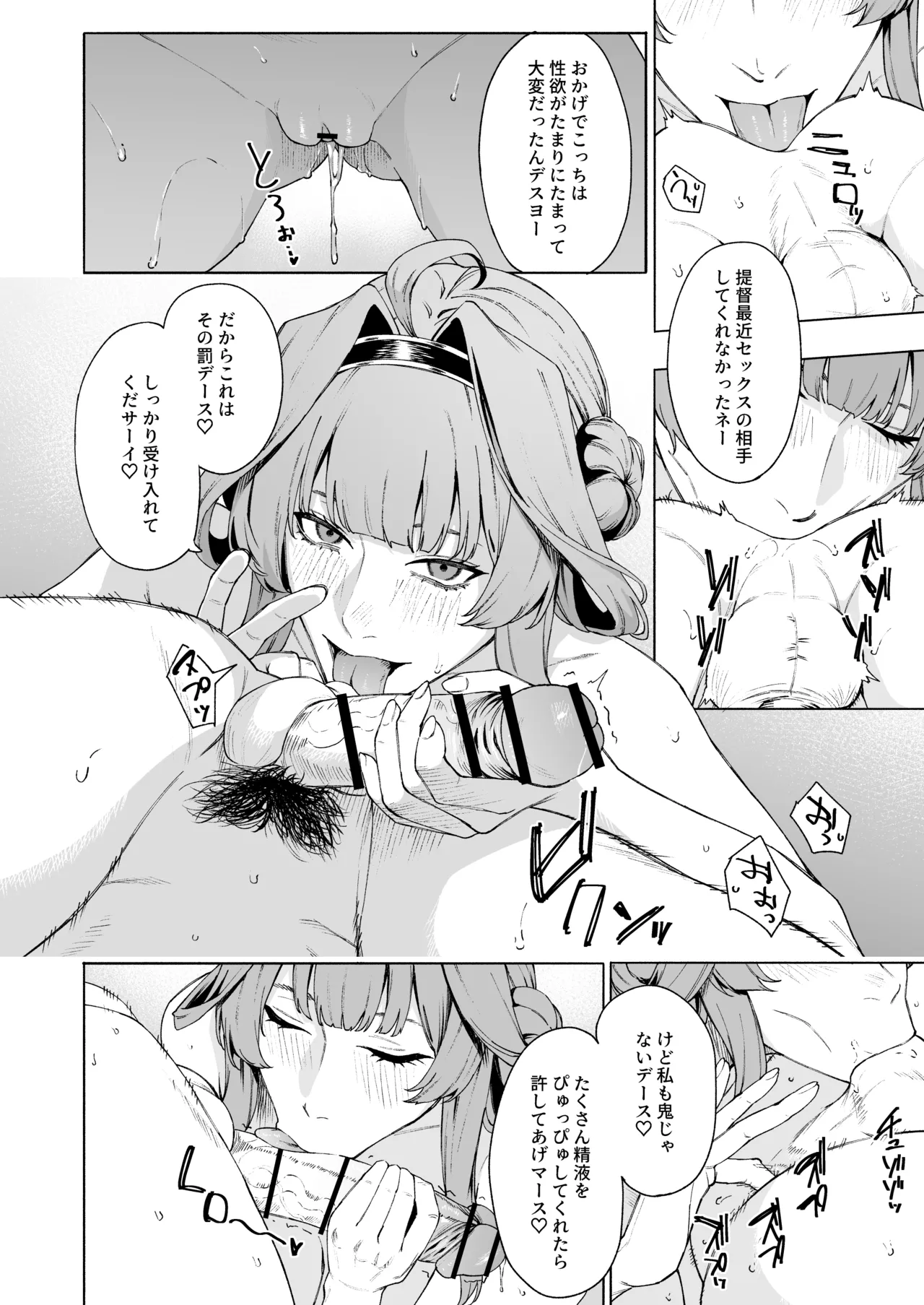 [高饅]金剛(艦隊これくしょん -艦これ-) Page 2