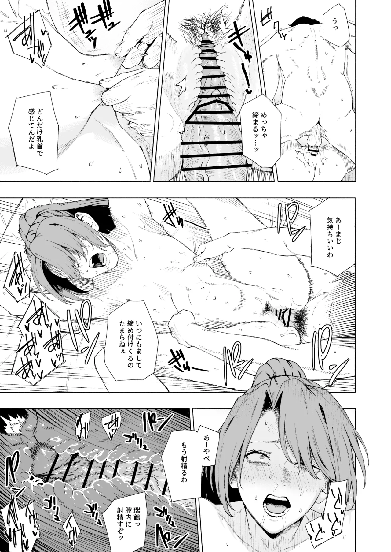 [高饅]瑞鶴(艦隊これくしょん -艦これ-) Page 10