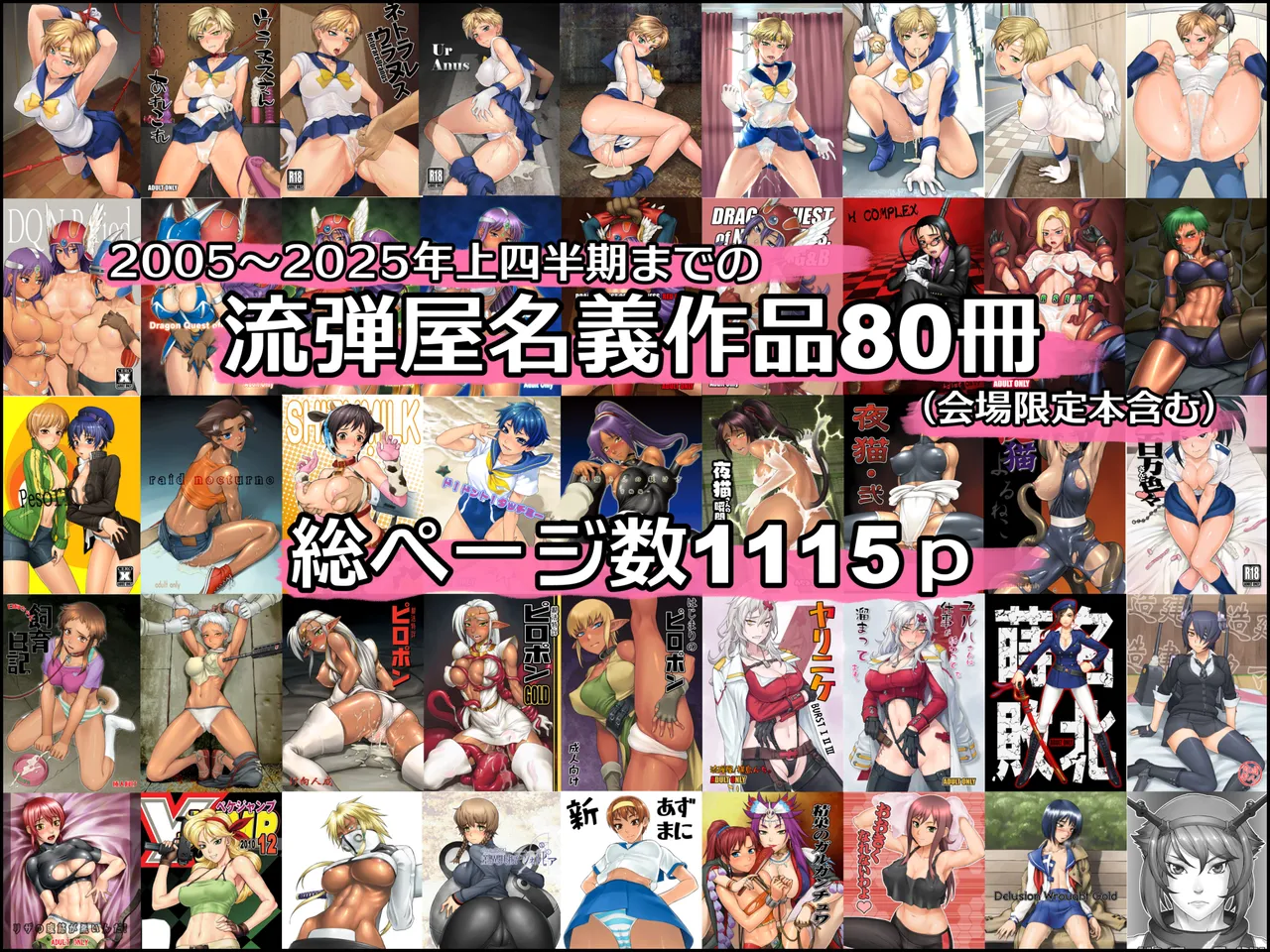 [流弾屋 (BANG-YOU)]BANG-YOUの流弾屋コレクション 2005～2025(ongoing) Page 2