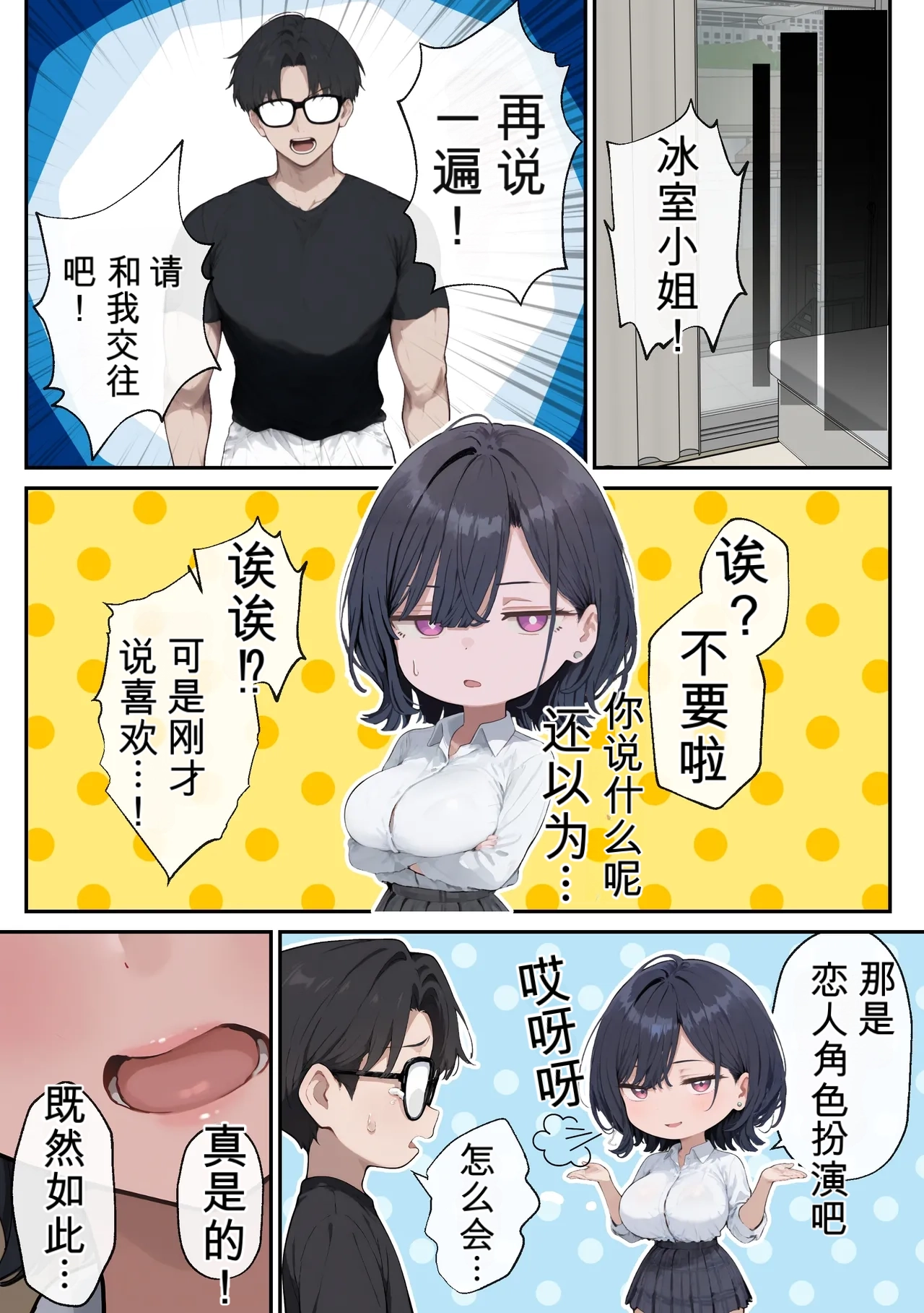 [Nurennuren]The cool girl experienced an unprecedented, wild pleasure during sex with her lover[Chinese] [AI Generated] Page 100