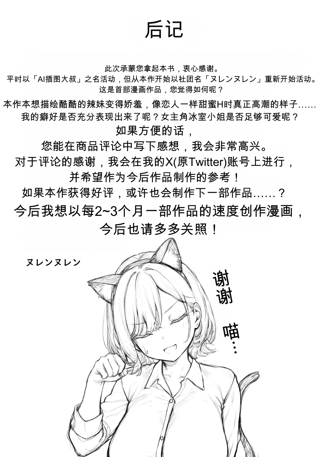[Nurennuren]The cool girl experienced an unprecedented, wild pleasure during sex with her lover[Chinese] [AI Generated] Page 102