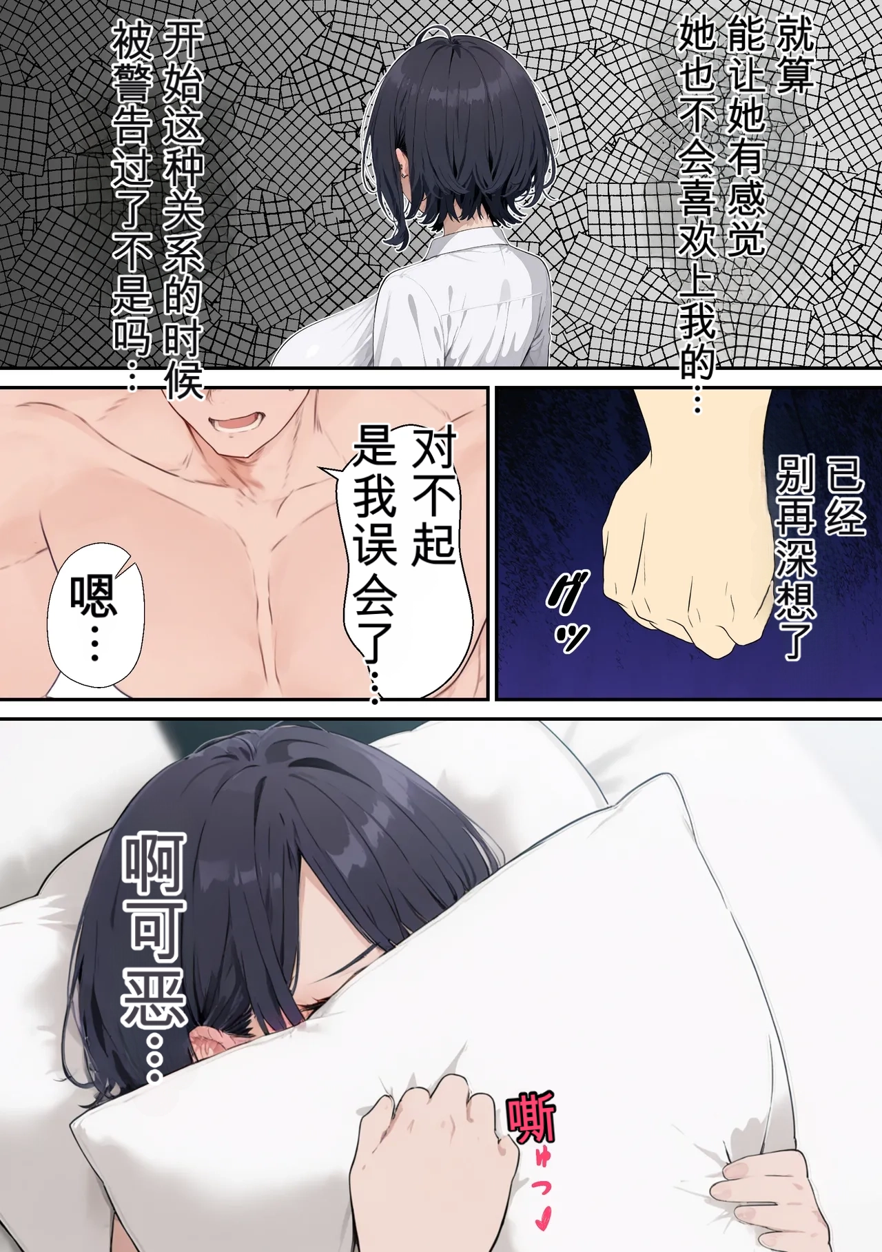 [Nurennuren]The cool girl experienced an unprecedented, wild pleasure during sex with her lover[Chinese] [AI Generated] Page 21