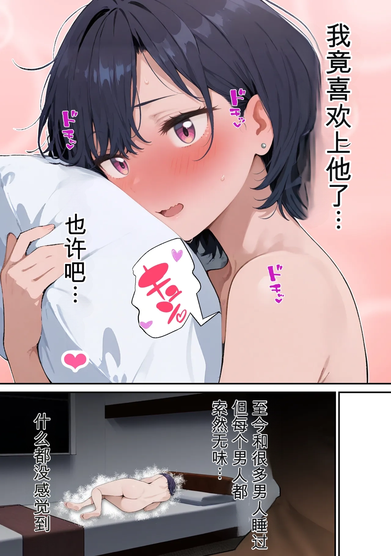 [Nurennuren]The cool girl experienced an unprecedented, wild pleasure during sex with her lover[Chinese] [AI Generated] Page 22