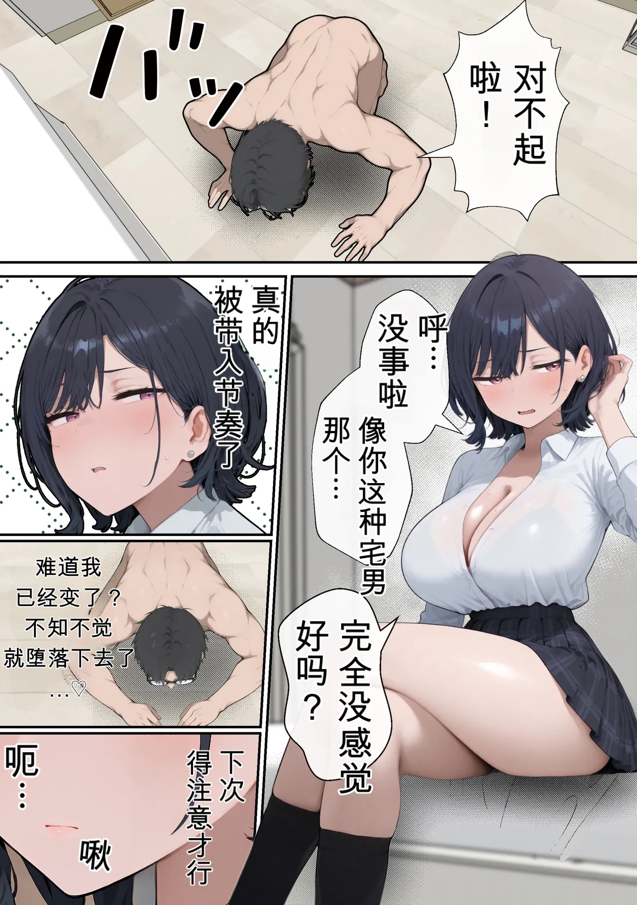 [Nurennuren]The cool girl experienced an unprecedented, wild pleasure during sex with her lover[Chinese] [AI Generated] Page 36