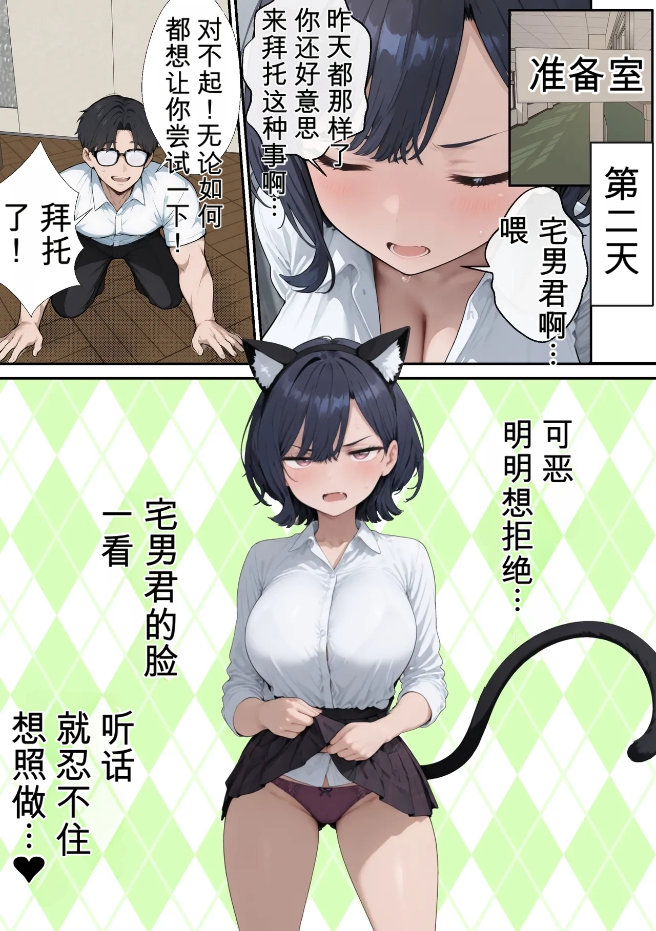 [Nurennuren]The cool girl experienced an unprecedented, wild pleasure during sex with her lover[Chinese] [AI Generated] Page 37