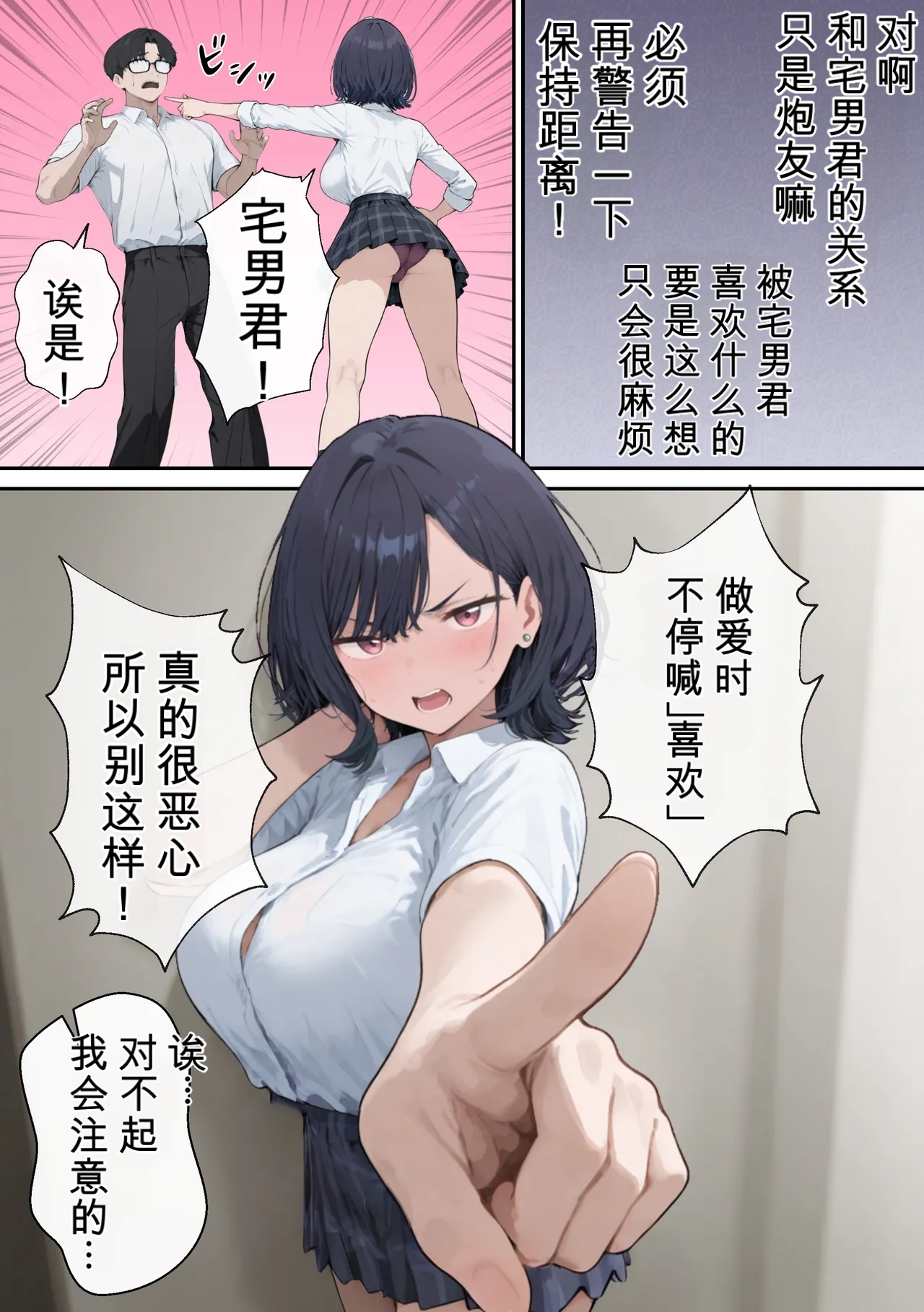 [Nurennuren]The cool girl experienced an unprecedented, wild pleasure during sex with her lover[Chinese] [AI Generated] Page 51
