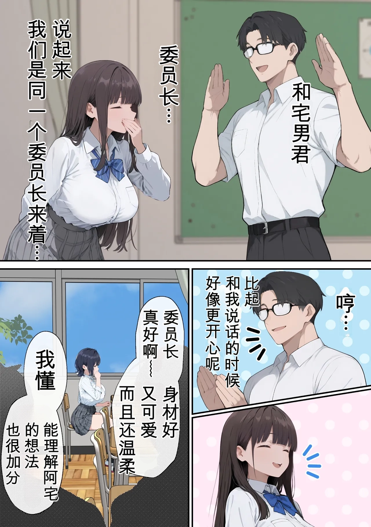 [Nurennuren]The cool girl experienced an unprecedented, wild pleasure during sex with her lover[Chinese] [AI Generated] Page 59