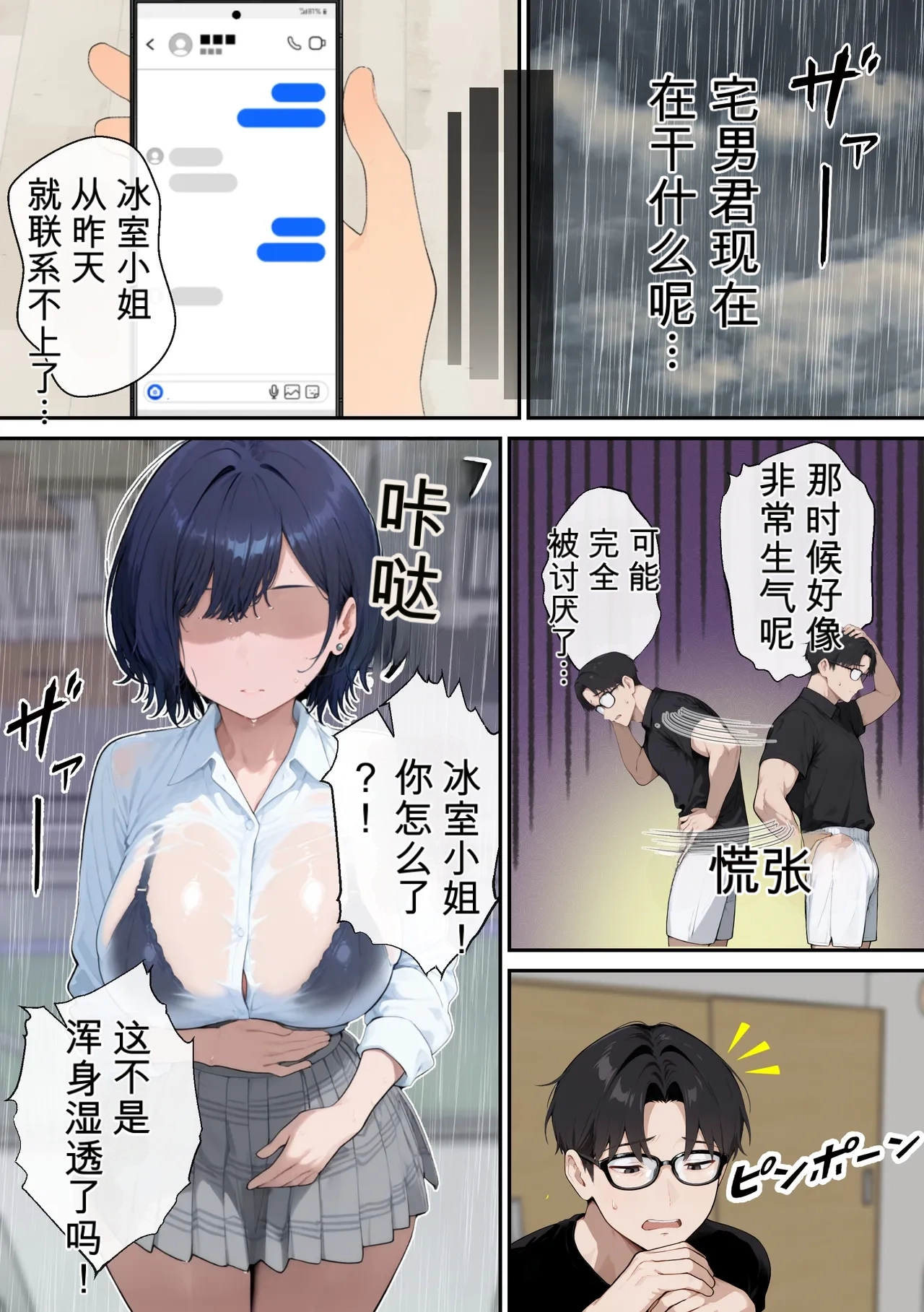 [Nurennuren]The cool girl experienced an unprecedented, wild pleasure during sex with her lover[Chinese] [AI Generated] Page 65