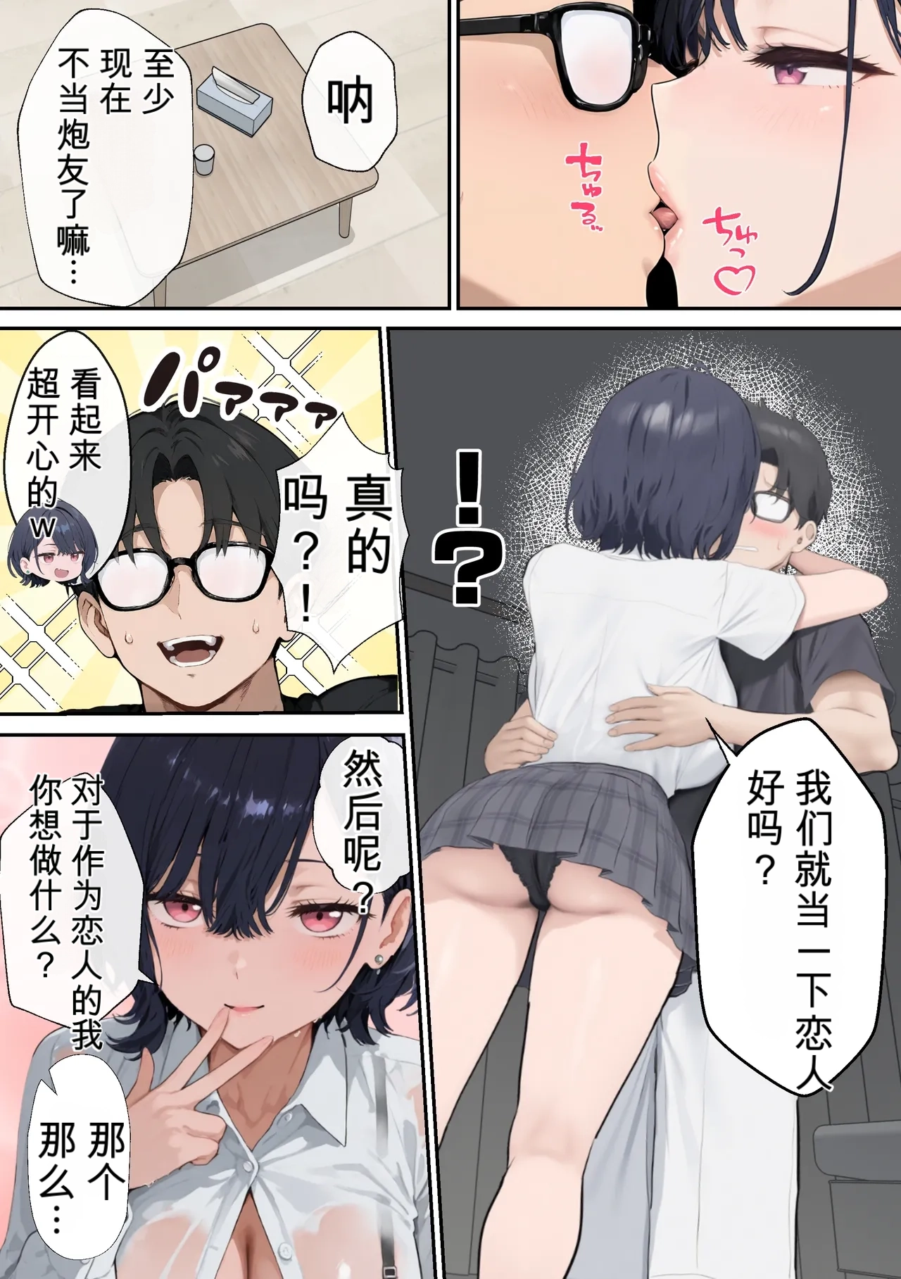 [Nurennuren]The cool girl experienced an unprecedented, wild pleasure during sex with her lover[Chinese] [AI Generated] Page 67