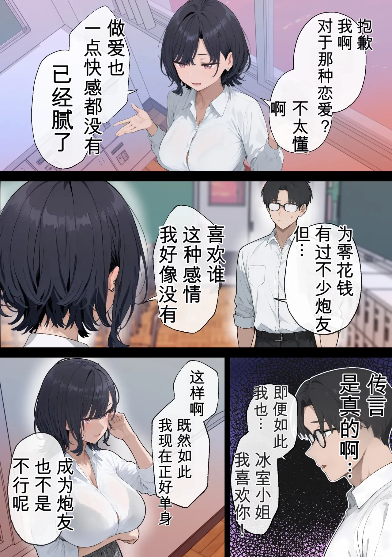 [Nurennuren]The cool girl experienced an unprecedented, wild pleasure during sex with her lover[Chinese] [AI Generated] Page 8