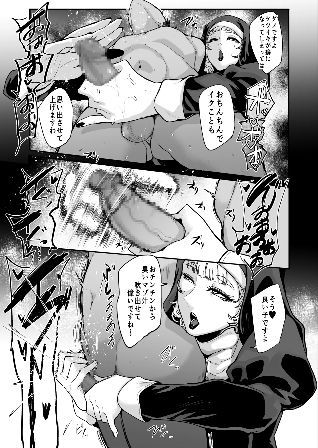 [おとちち]シスター Page 2