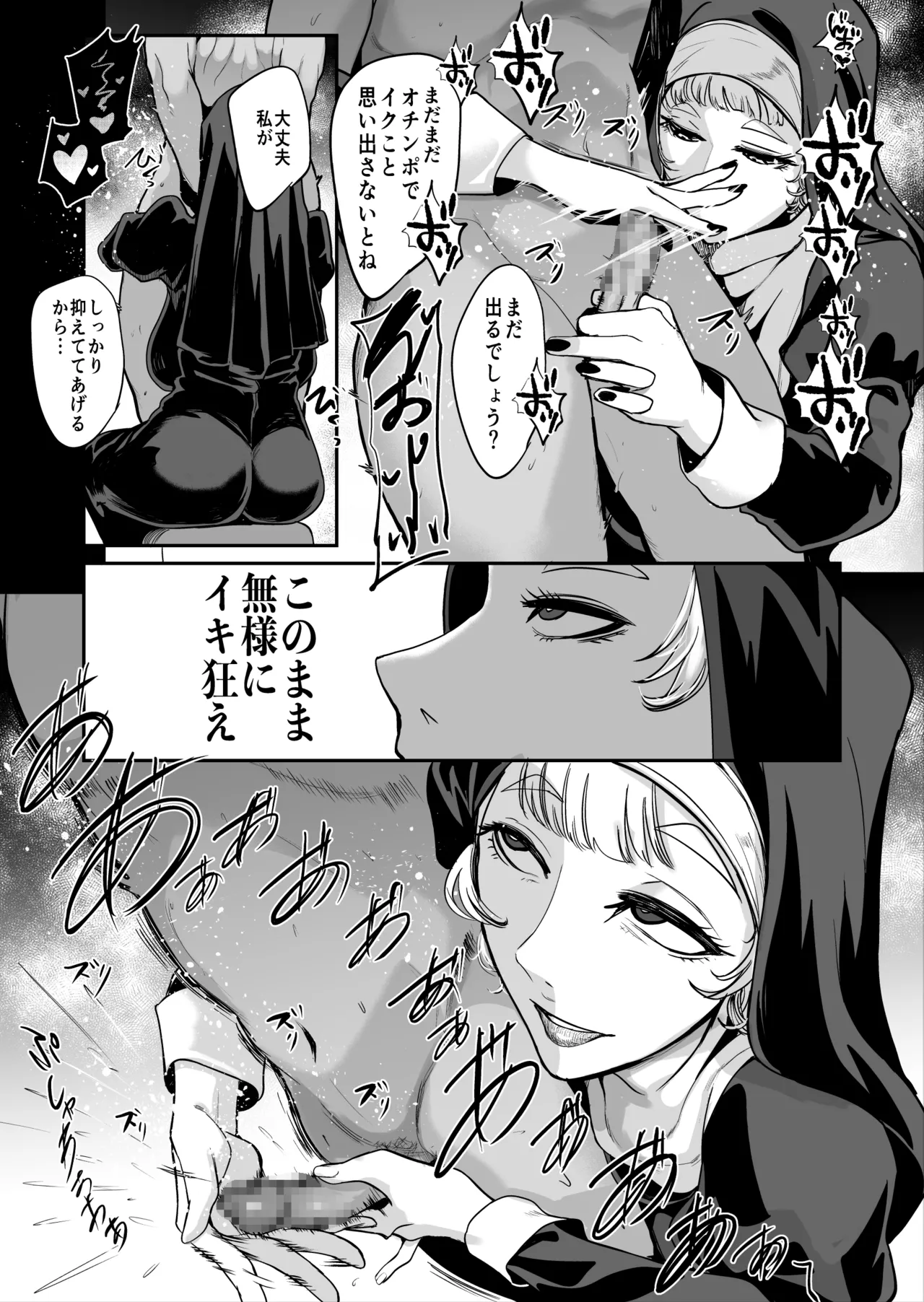 [おとちち]シスター Page 3