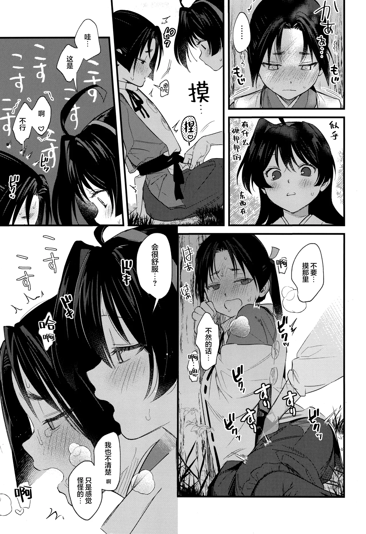 [Hattori (Chourui)]Kodomo no asobi | 小孩子的游戏(Nige Jouzu no Wakagimi) [Chinese] [欶澜汉化组] Page 11