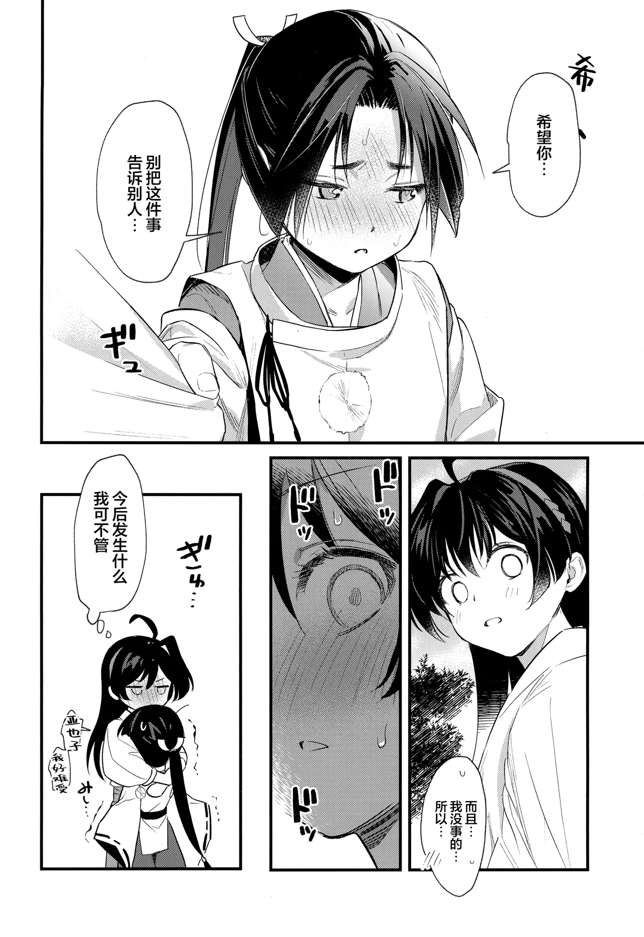 [Hattori (Chourui)]Kodomo no asobi | 小孩子的游戏(Nige Jouzu no Wakagimi) [Chinese] [欶澜汉化组] Page 14