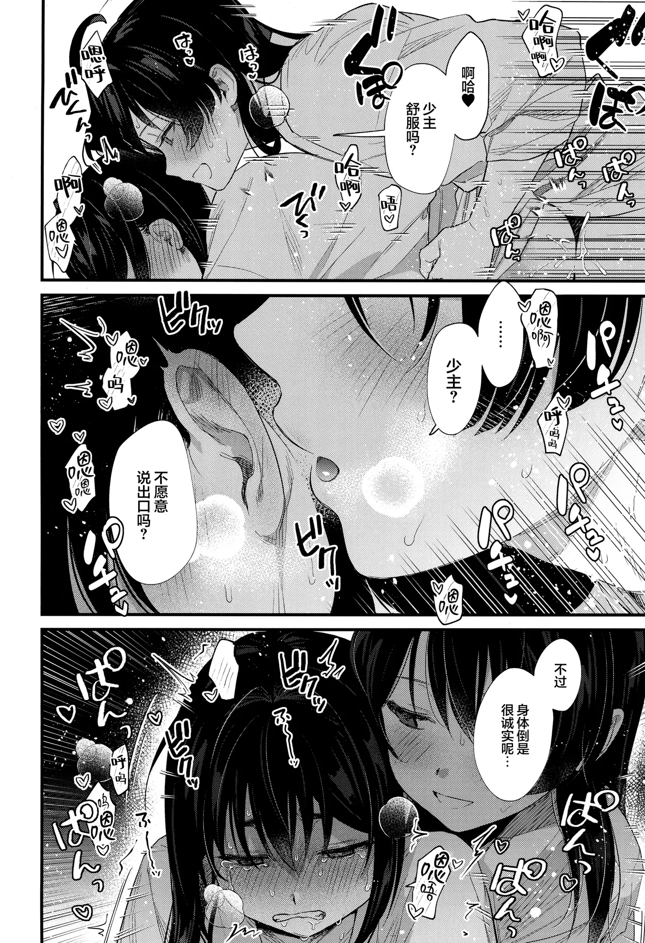[Hattori (Chourui)]Kodomo no asobi | 小孩子的游戏(Nige Jouzu no Wakagimi) [Chinese] [欶澜汉化组] Page 20