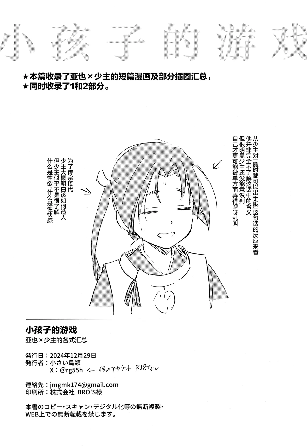 [Hattori (Chourui)]Kodomo no asobi | 小孩子的游戏(Nige Jouzu no Wakagimi) [Chinese] [欶澜汉化组] Page 3