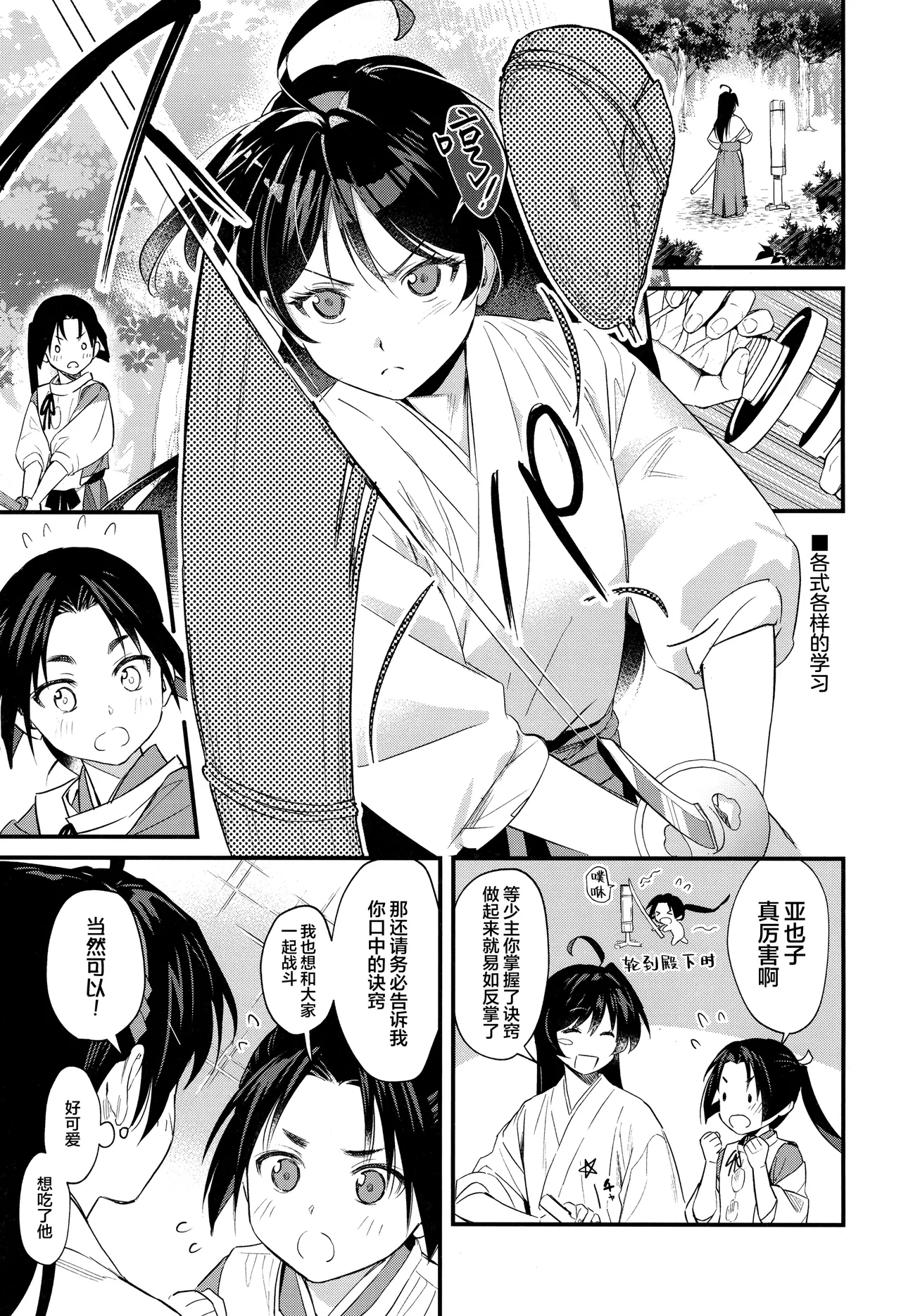 [Hattori (Chourui)]Kodomo no asobi | 小孩子的游戏(Nige Jouzu no Wakagimi) [Chinese] [欶澜汉化组] Page 5