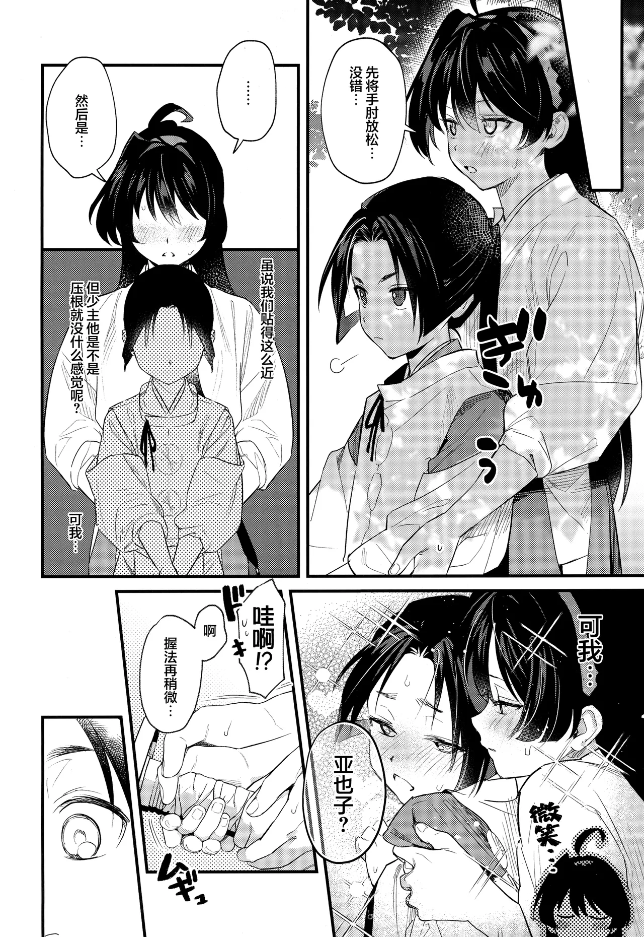 [Hattori (Chourui)]Kodomo no asobi | 小孩子的游戏(Nige Jouzu no Wakagimi) [Chinese] [欶澜汉化组] Page 6