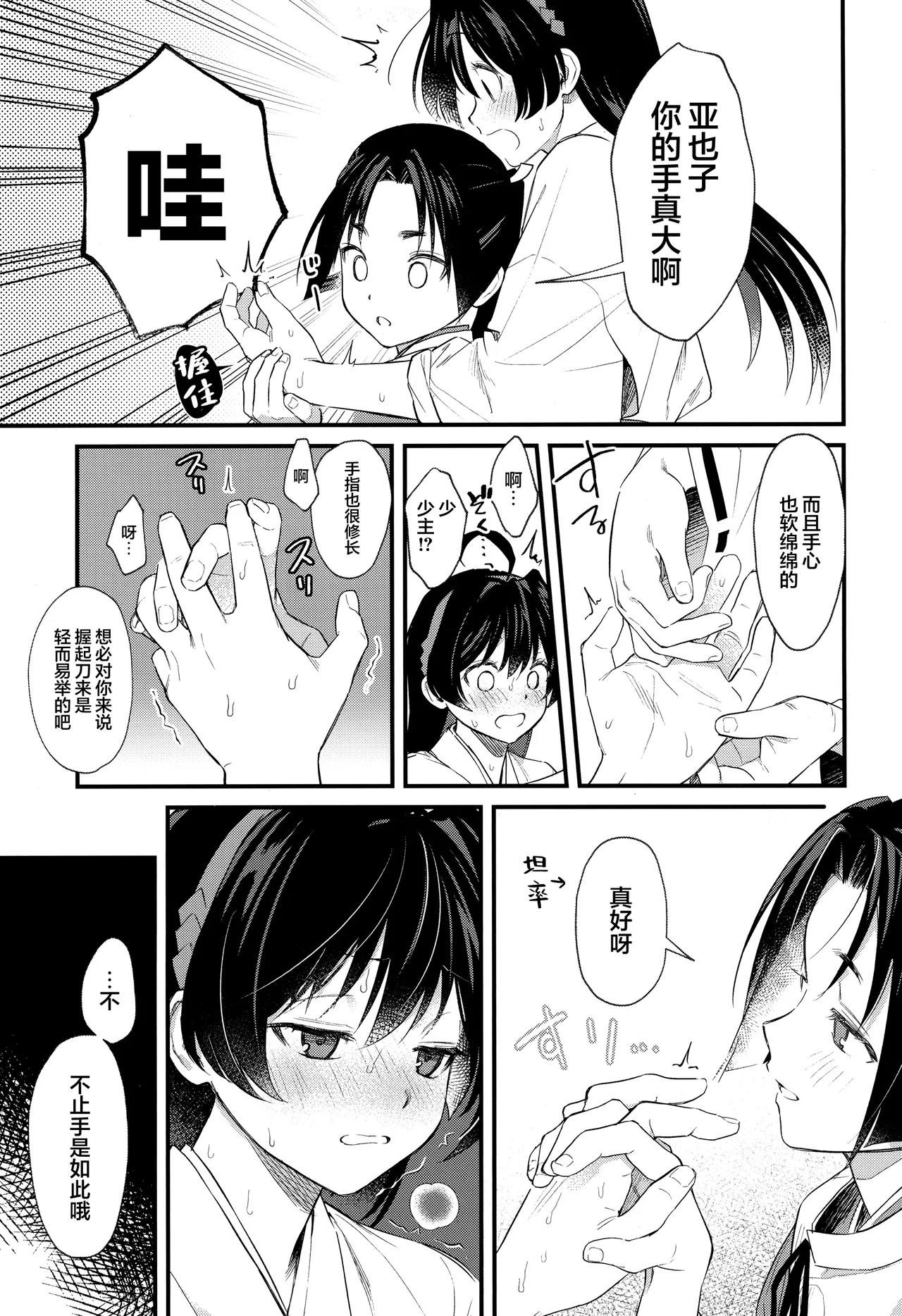 [Hattori (Chourui)]Kodomo no asobi | 小孩子的游戏(Nige Jouzu no Wakagimi) [Chinese] [欶澜汉化组] Page 7