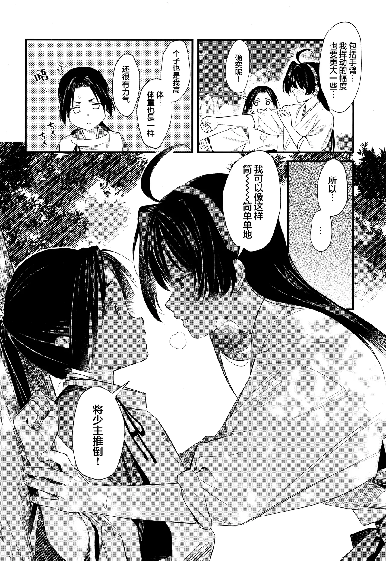 [Hattori (Chourui)]Kodomo no asobi | 小孩子的游戏(Nige Jouzu no Wakagimi) [Chinese] [欶澜汉化组] Page 8