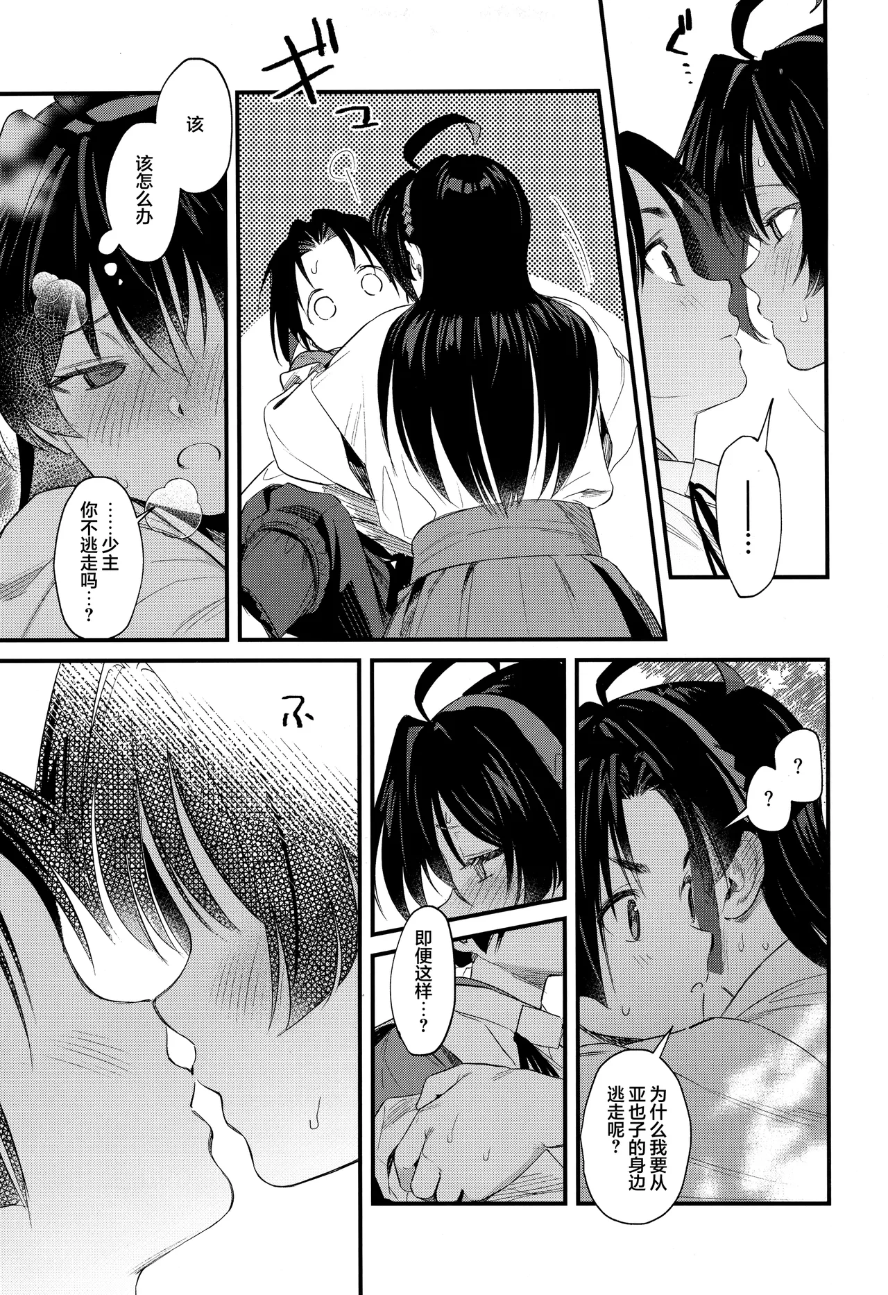 [Hattori (Chourui)]Kodomo no asobi | 小孩子的游戏(Nige Jouzu no Wakagimi) [Chinese] [欶澜汉化组] Page 9