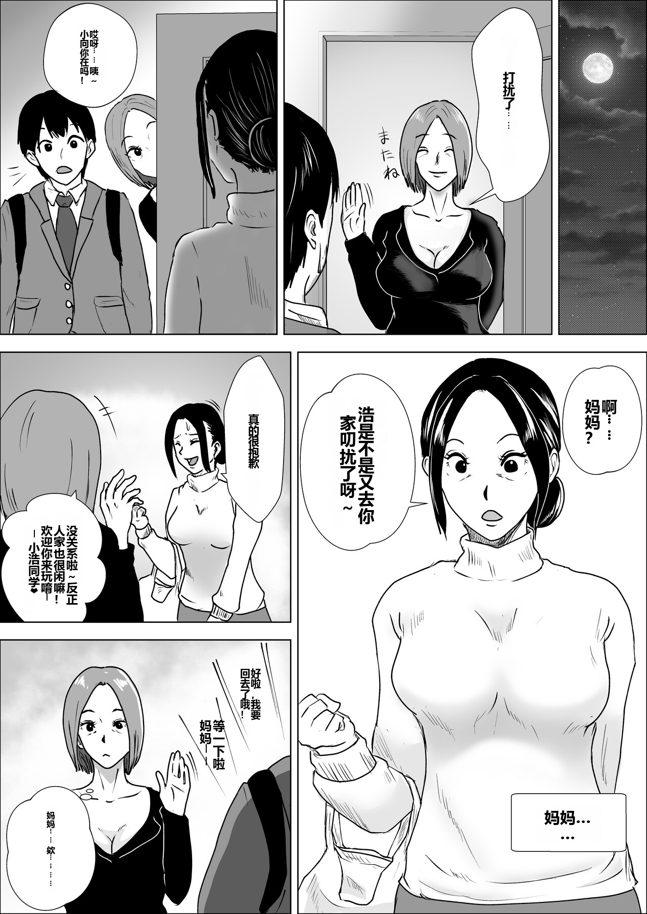[Furyuu Wajirushi]Jukujo no Tehodoki Haha no Ai 【机翻】 Page 10