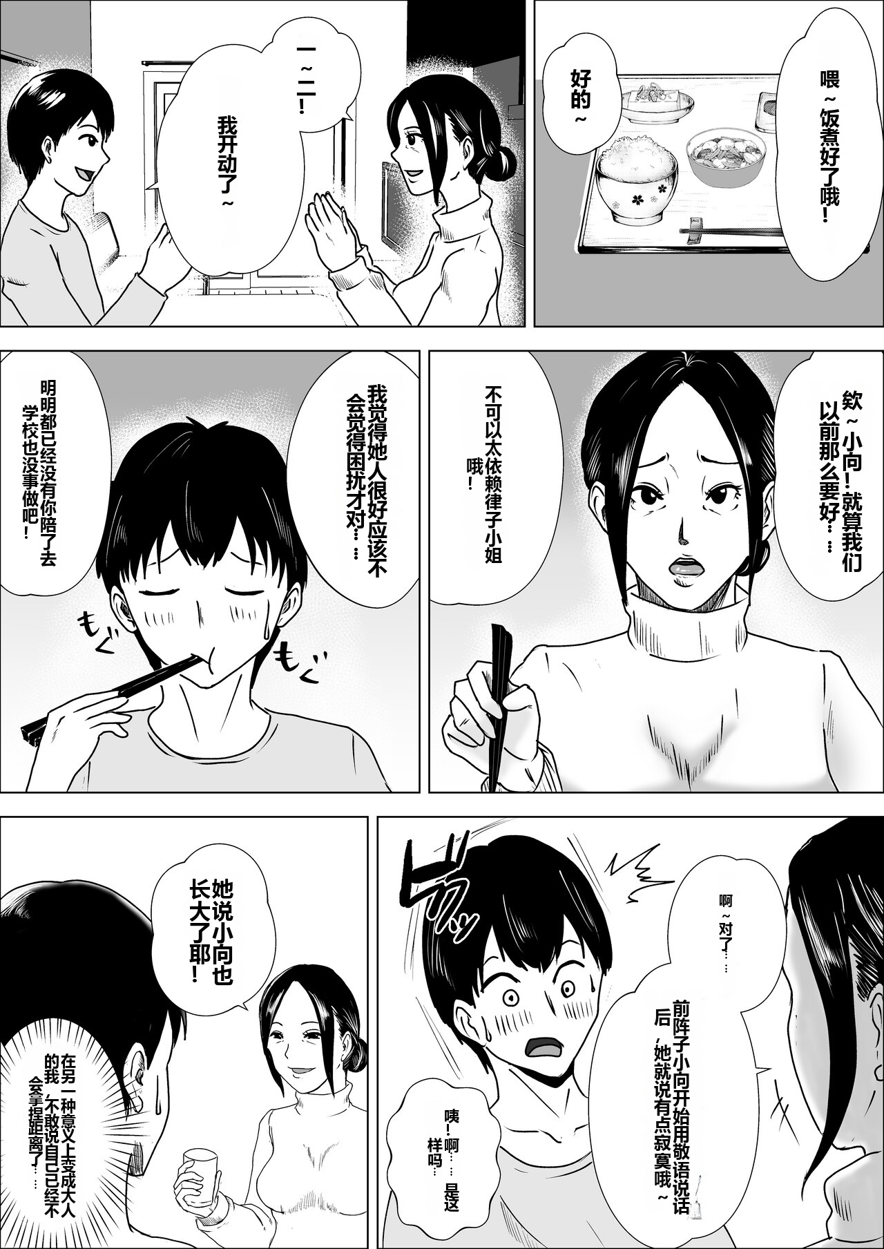 [Furyuu Wajirushi]Jukujo no Tehodoki Haha no Ai 【机翻】 Page 11
