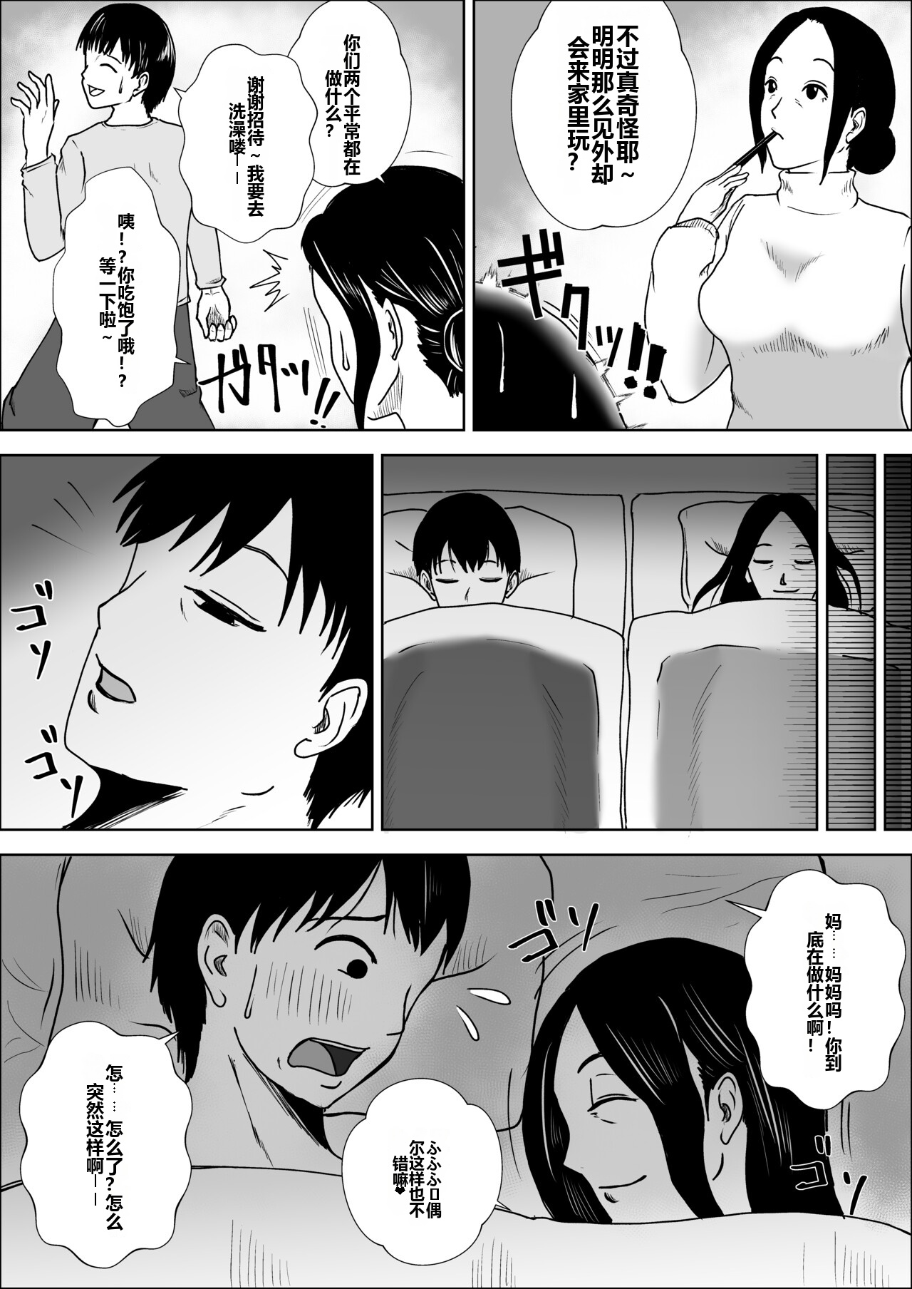 [Furyuu Wajirushi]Jukujo no Tehodoki Haha no Ai 【机翻】 Page 12