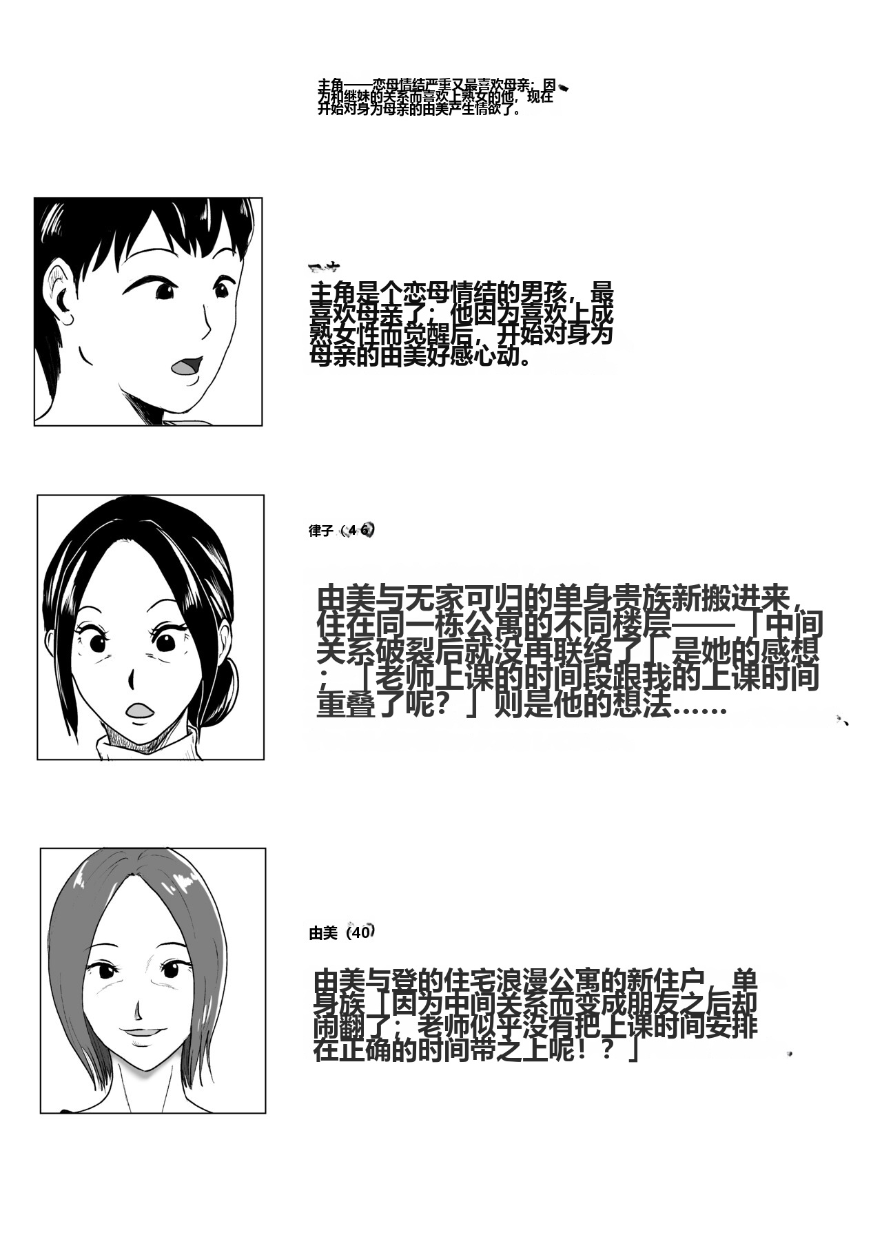 [Furyuu Wajirushi]Jukujo no Tehodoki Haha no Ai 【机翻】 Page 2