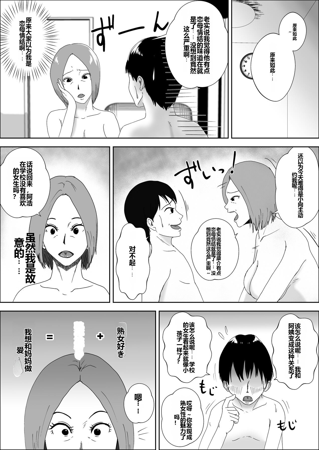 [Furyuu Wajirushi]Jukujo no Tehodoki Haha no Ai 【机翻】 Page 20