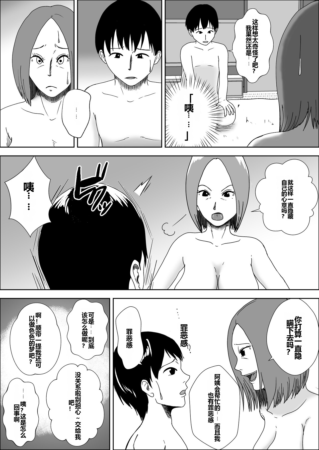 [Furyuu Wajirushi]Jukujo no Tehodoki Haha no Ai 【机翻】 Page 21
