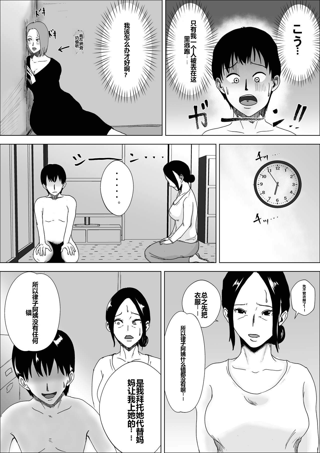 [Furyuu Wajirushi]Jukujo no Tehodoki Haha no Ai 【机翻】 Page 29