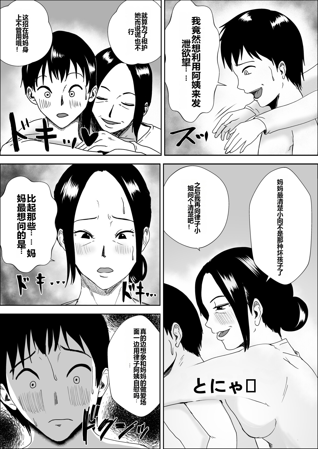 [Furyuu Wajirushi]Jukujo no Tehodoki Haha no Ai 【机翻】 Page 30