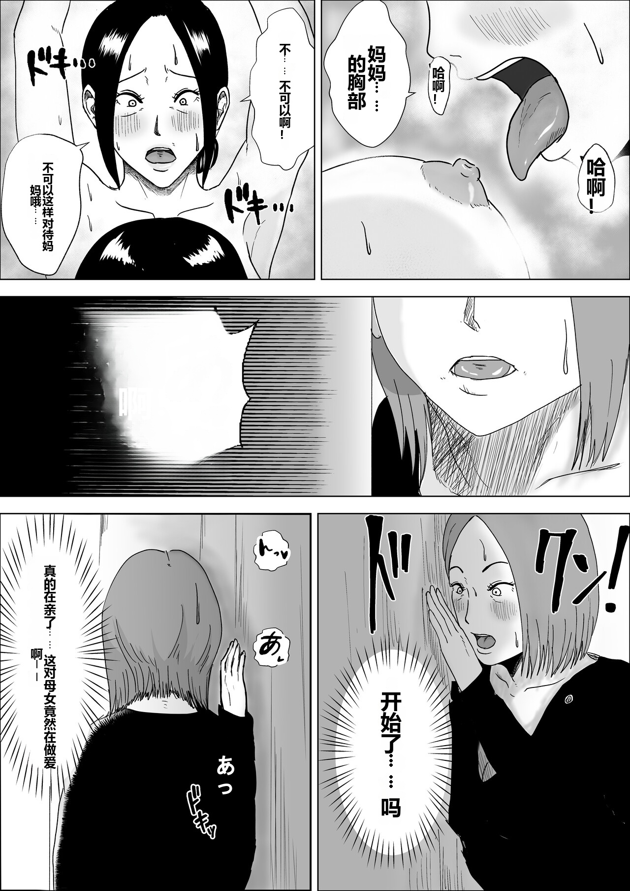 [Furyuu Wajirushi]Jukujo no Tehodoki Haha no Ai 【机翻】 Page 34