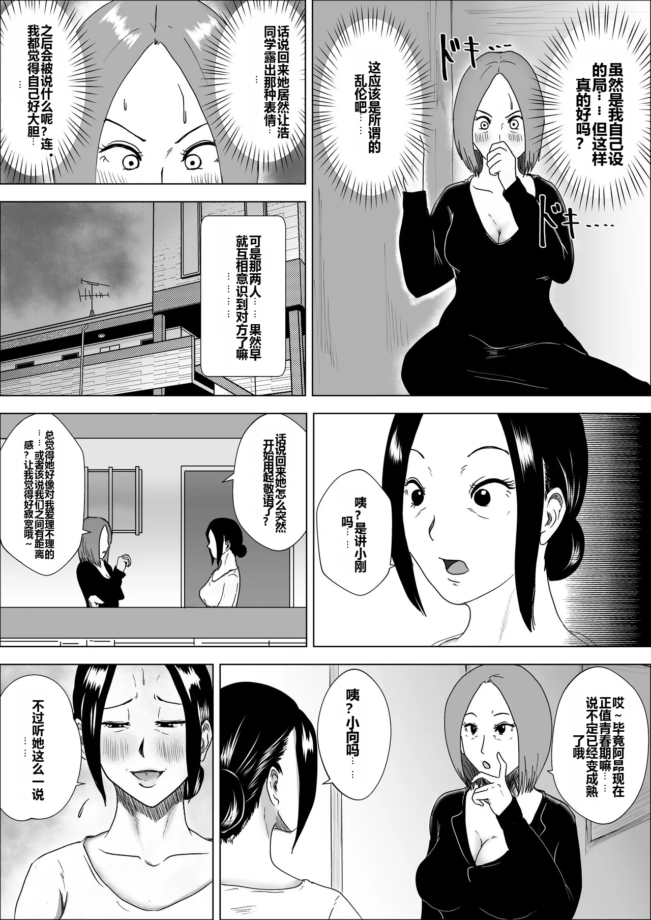 [Furyuu Wajirushi]Jukujo no Tehodoki Haha no Ai 【机翻】 Page 35