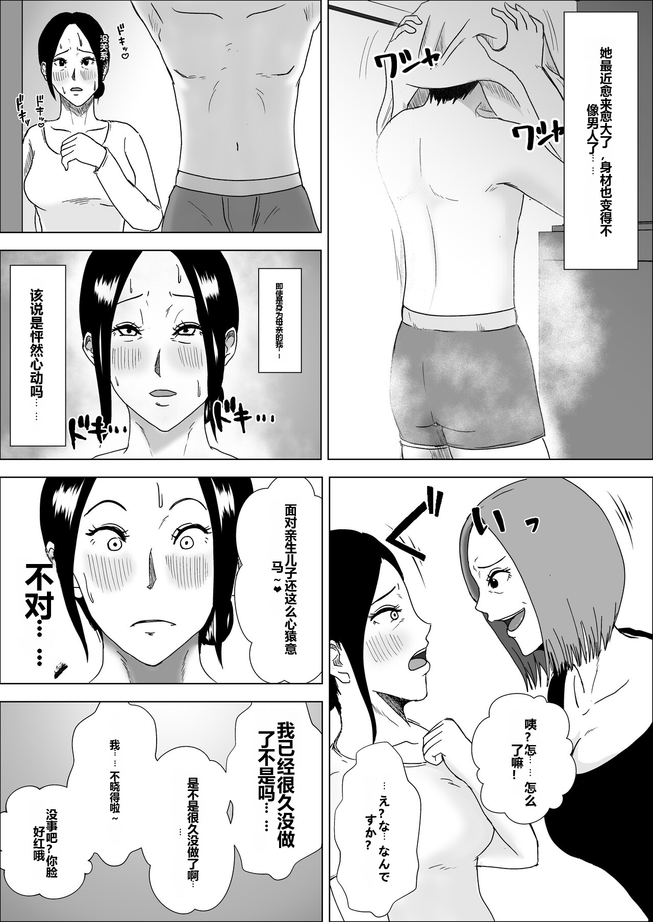 [Furyuu Wajirushi]Jukujo no Tehodoki Haha no Ai 【机翻】 Page 36