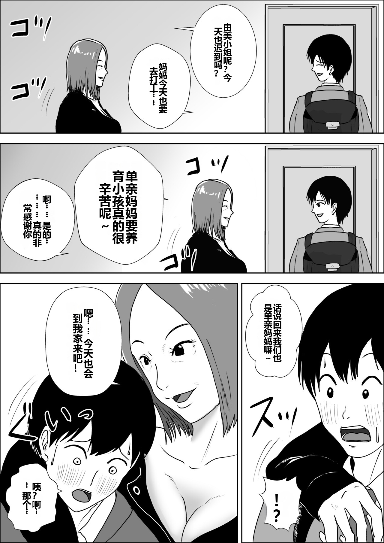 [Furyuu Wajirushi]Jukujo no Tehodoki Haha no Ai 【机翻】 Page 4