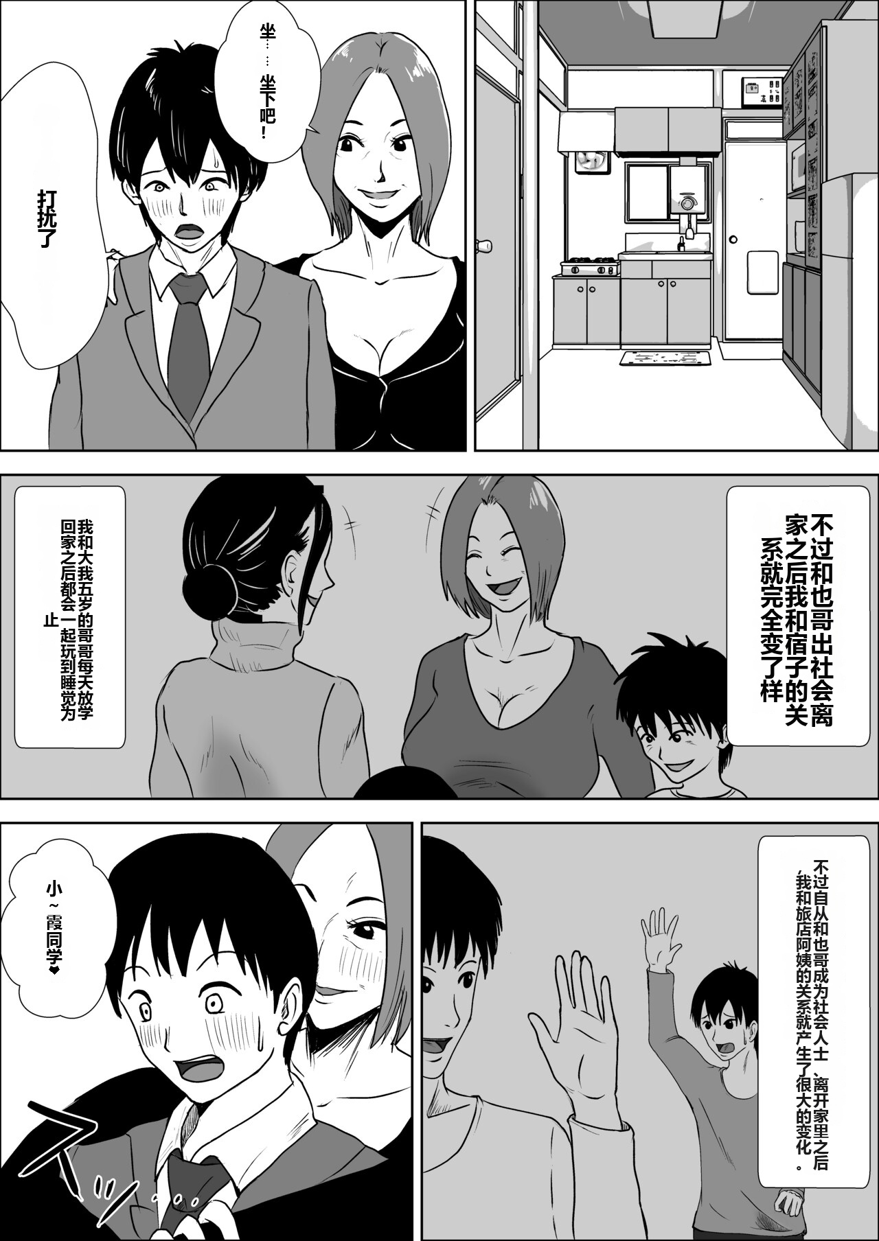[Furyuu Wajirushi]Jukujo no Tehodoki Haha no Ai 【机翻】 Page 5