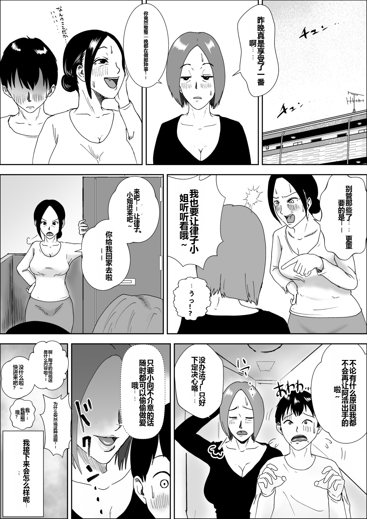 [Furyuu Wajirushi]Jukujo no Tehodoki Haha no Ai 【机翻】 Page 51