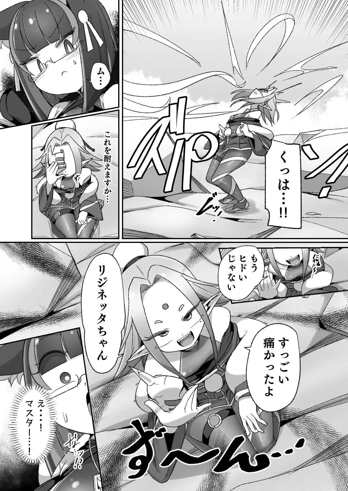 [Watashi ga Ichiban (Monota)]Mazo shigami ~ saikyou nanoni rezuchoukyou sarete masutaa uwagaki sarechaimashita ♡ ~[Digital] Page 11