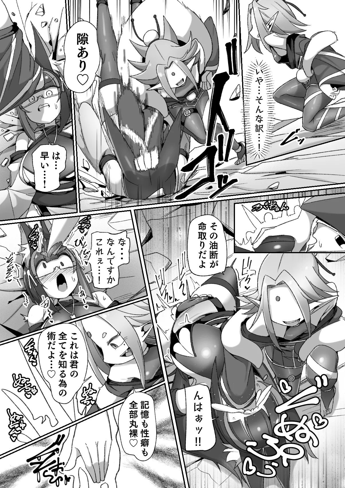 [Watashi ga Ichiban (Monota)]Mazo shigami ~ saikyou nanoni rezuchoukyou sarete masutaa uwagaki sarechaimashita ♡ ~[Digital] Page 12