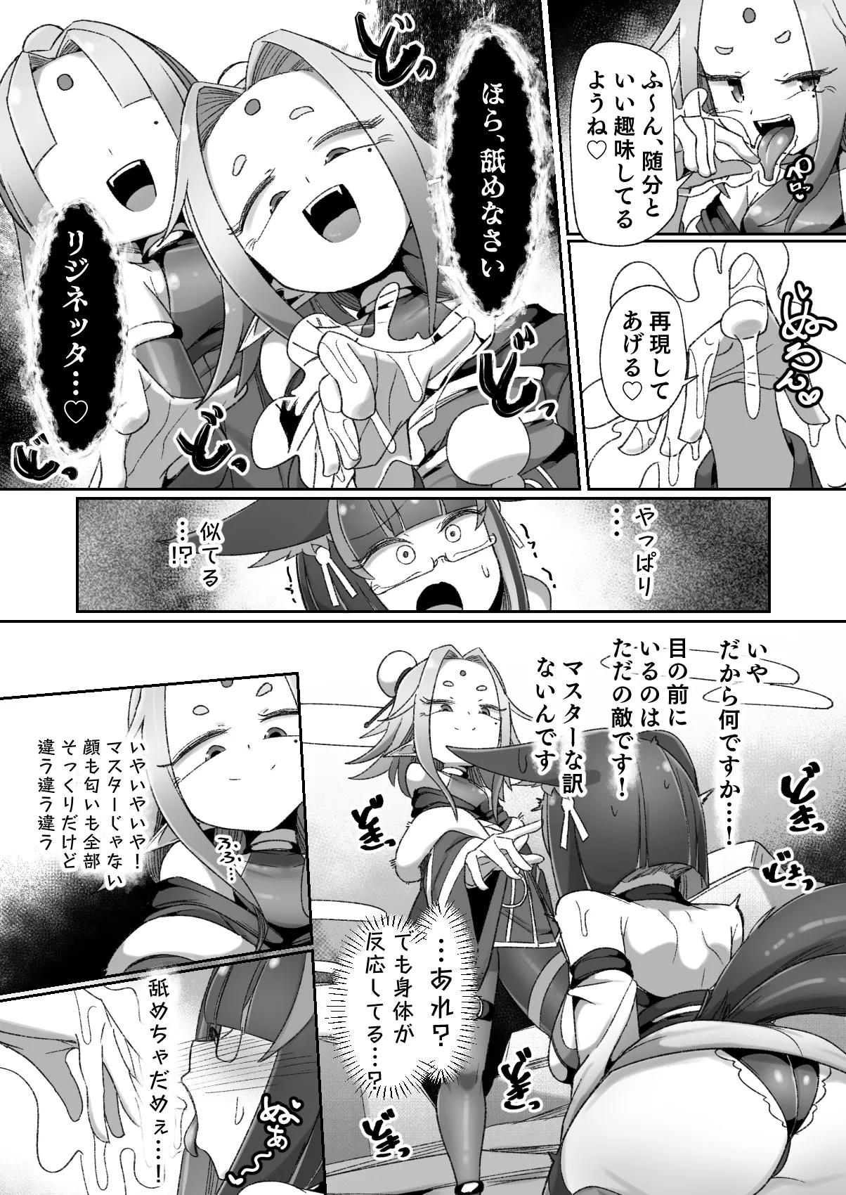 [Watashi ga Ichiban (Monota)]Mazo shigami ~ saikyou nanoni rezuchoukyou sarete masutaa uwagaki sarechaimashita ♡ ~[Digital] Page 13