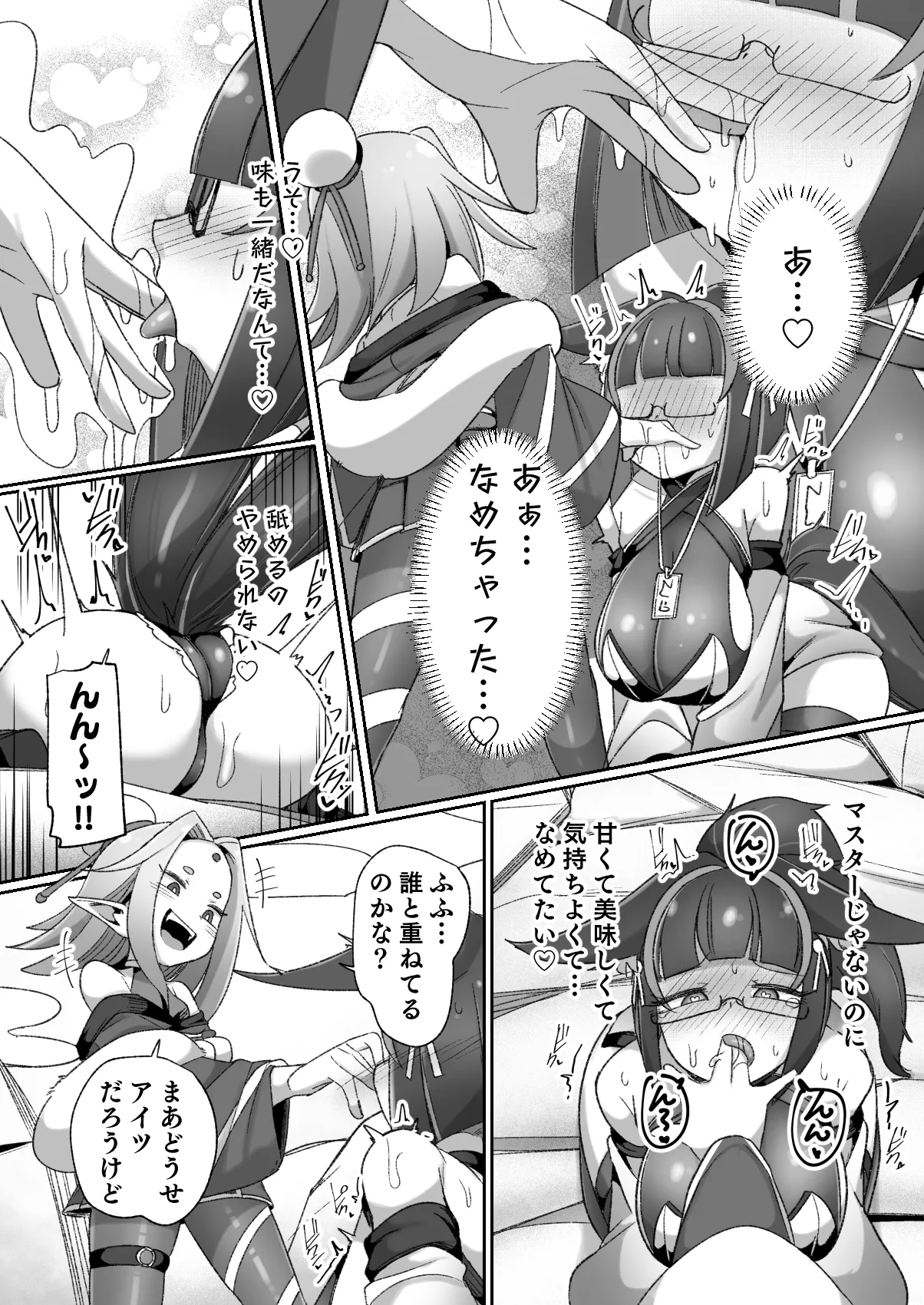 [Watashi ga Ichiban (Monota)]Mazo shigami ~ saikyou nanoni rezuchoukyou sarete masutaa uwagaki sarechaimashita ♡ ~[Digital] Page 14