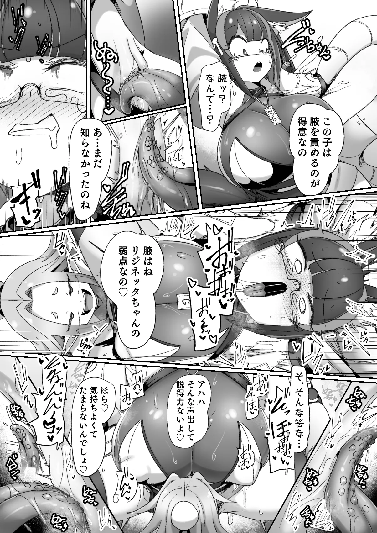 [Watashi ga Ichiban (Monota)]Mazo shigami ~ saikyou nanoni rezuchoukyou sarete masutaa uwagaki sarechaimashita ♡ ~[Digital] Page 18