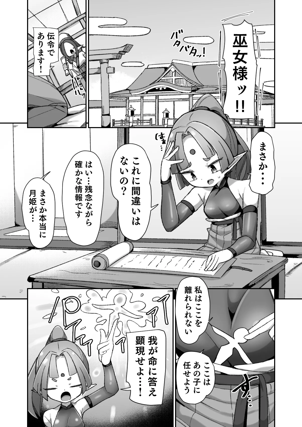 [Watashi ga Ichiban (Monota)]Mazo shigami ~ saikyou nanoni rezuchoukyou sarete masutaa uwagaki sarechaimashita ♡ ~[Digital] Page 2