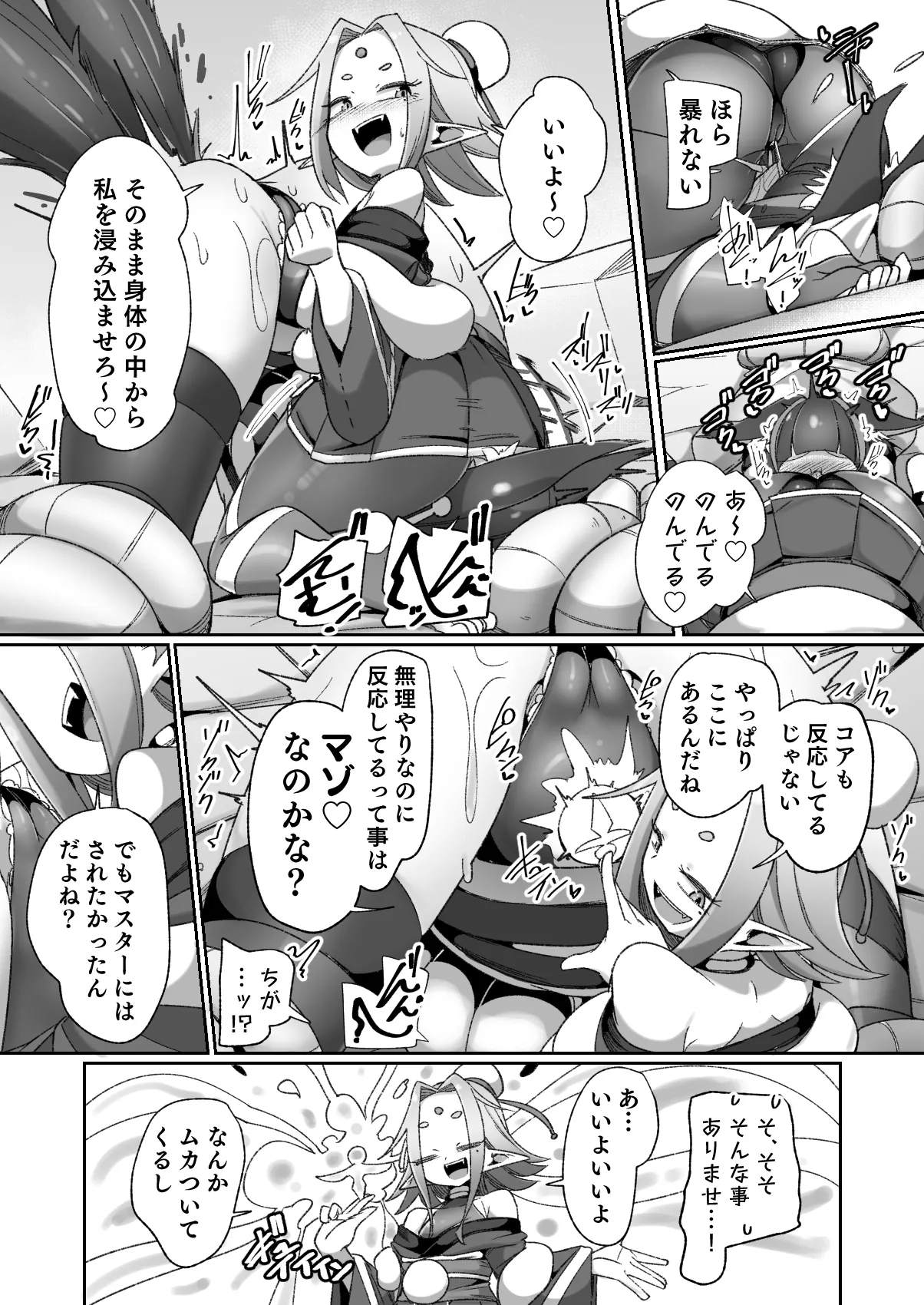 [Watashi ga Ichiban (Monota)]Mazo shigami ~ saikyou nanoni rezuchoukyou sarete masutaa uwagaki sarechaimashita ♡ ~[Digital] Page 21
