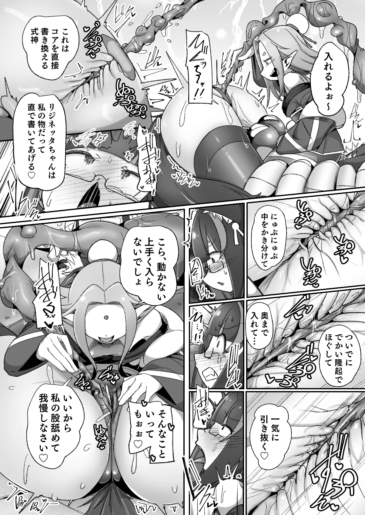 [Watashi ga Ichiban (Monota)]Mazo shigami ~ saikyou nanoni rezuchoukyou sarete masutaa uwagaki sarechaimashita ♡ ~[Digital] Page 23