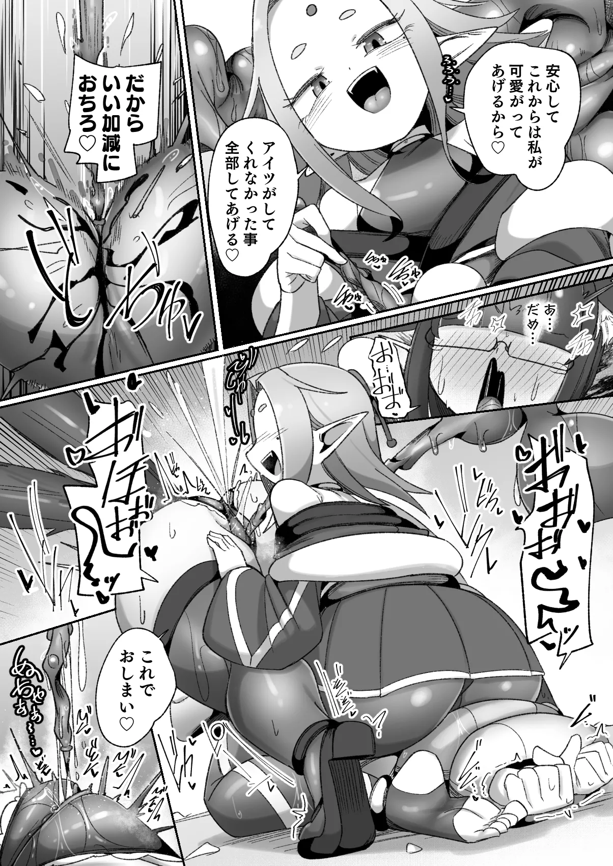 [Watashi ga Ichiban (Monota)]Mazo shigami ~ saikyou nanoni rezuchoukyou sarete masutaa uwagaki sarechaimashita ♡ ~[Digital] Page 28