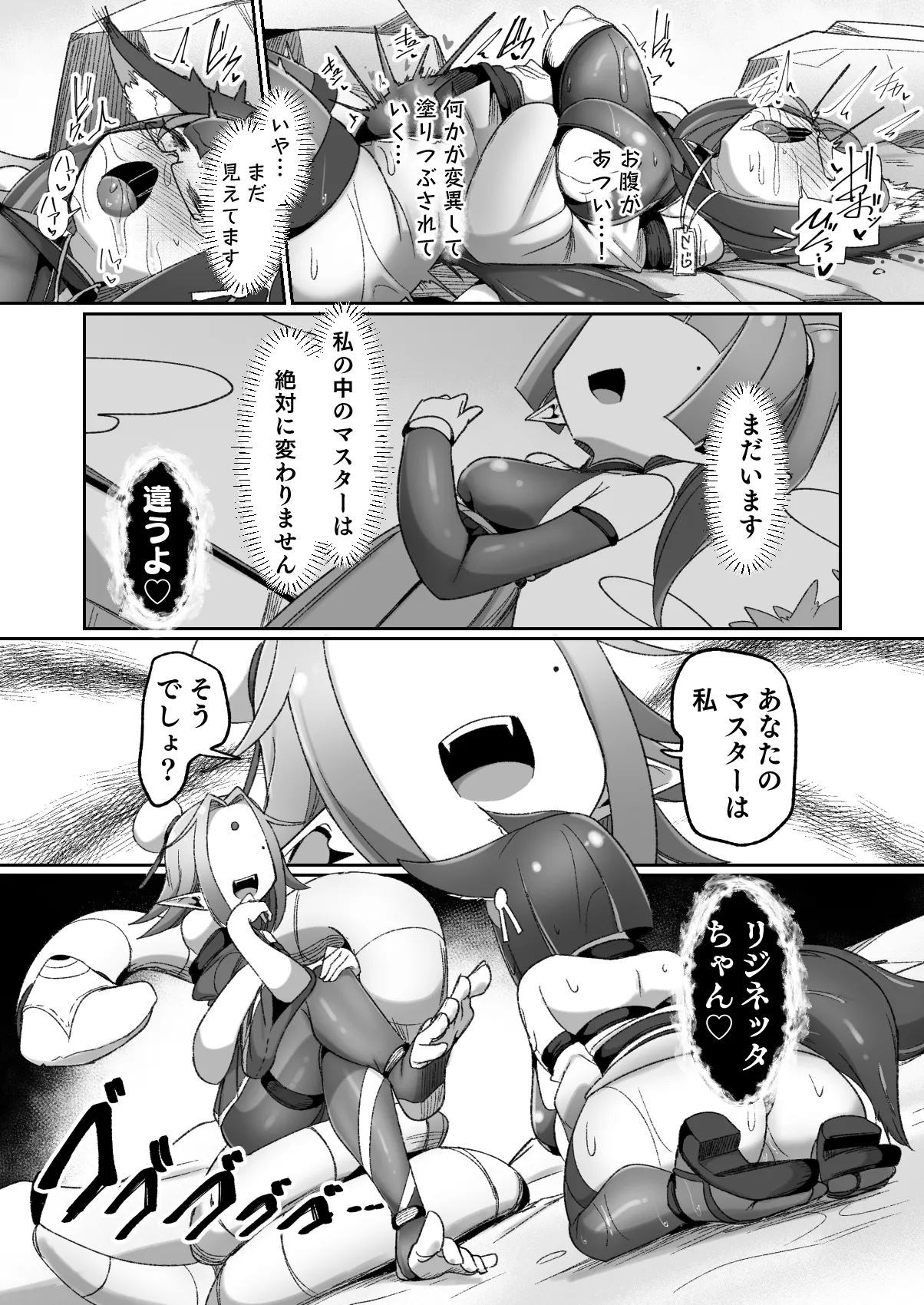 [Watashi ga Ichiban (Monota)]Mazo shigami ~ saikyou nanoni rezuchoukyou sarete masutaa uwagaki sarechaimashita ♡ ~[Digital] Page 29